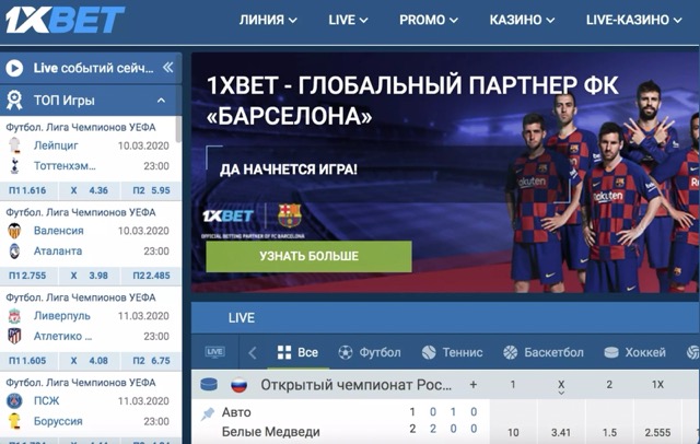 1xBet официальный сайт