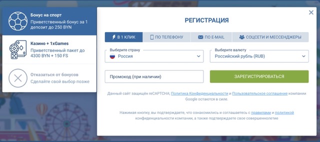 Регистрация на сайте 1xBet